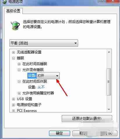 Win7电脑如何关闭休眠?