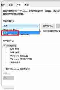 Win10主题音效如何关闭？win10微软主题带声音关闭教程