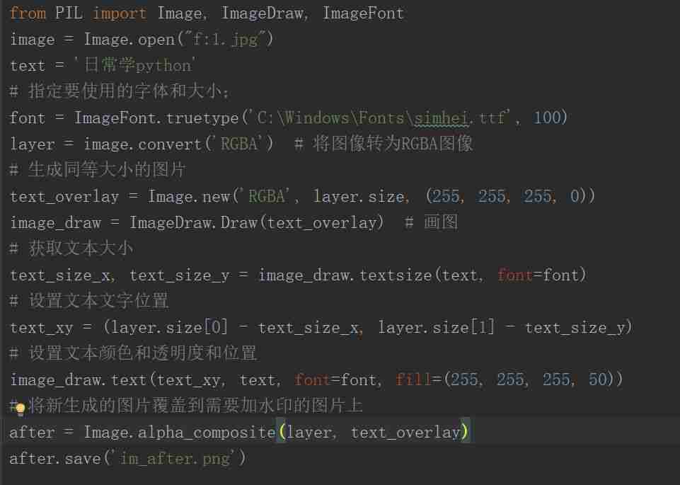 用python来给图片加水印