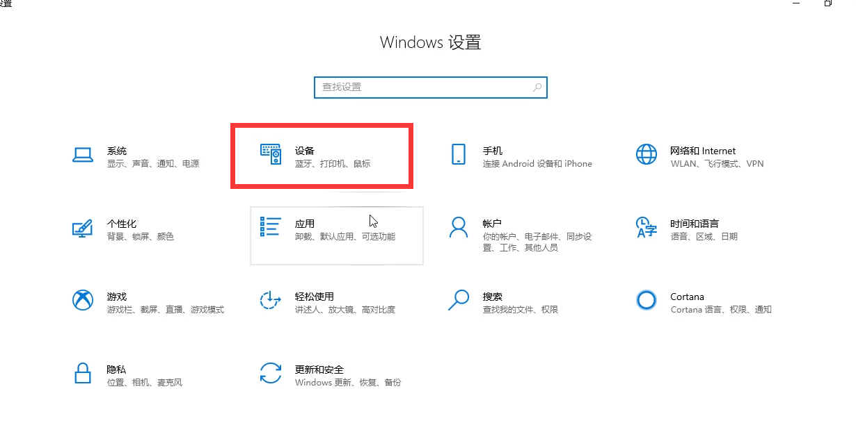 win10蓝牙怎么连接