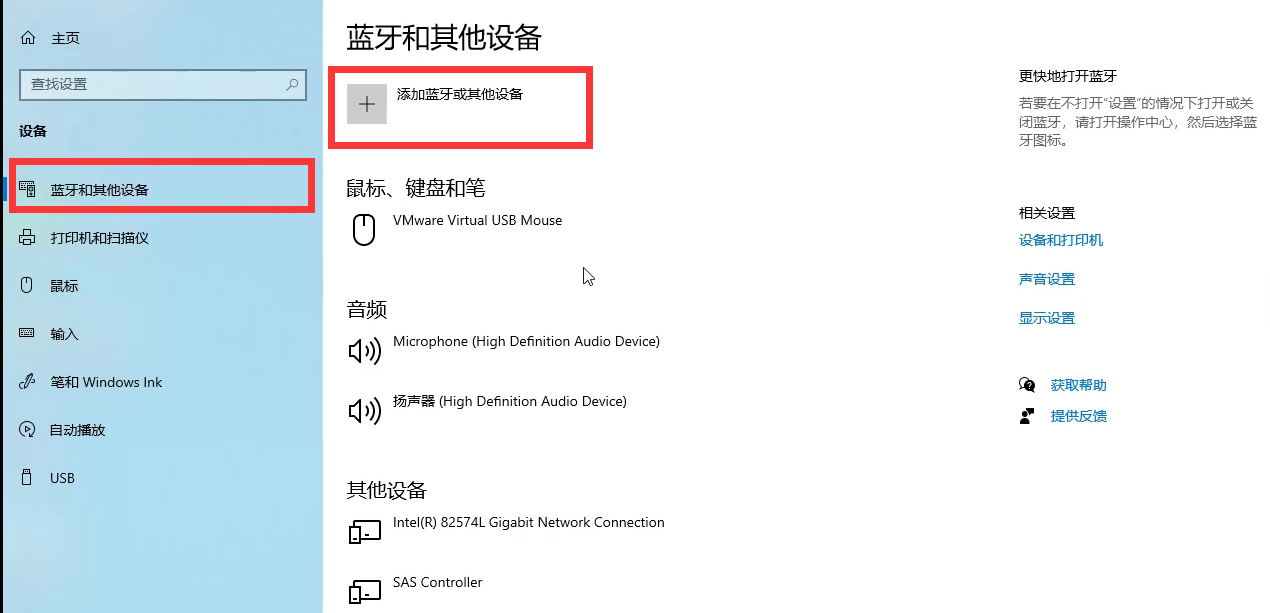win10蓝牙怎么连接