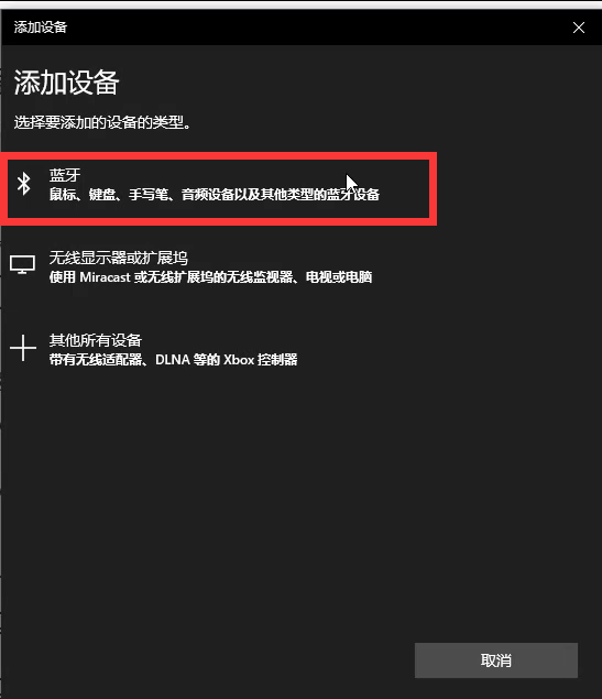 win10蓝牙怎么连接