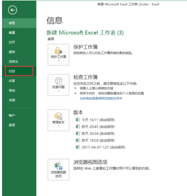 Excel怎么设置打印区域?