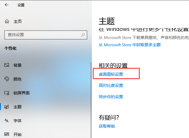 win10系统如何将我的电脑图标放回桌面