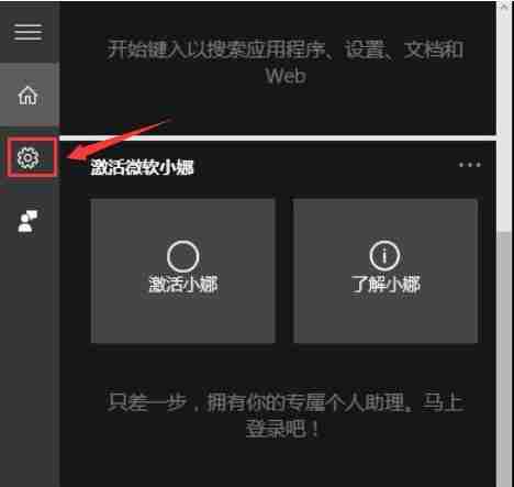 win10系统关闭cortana操作方法介绍