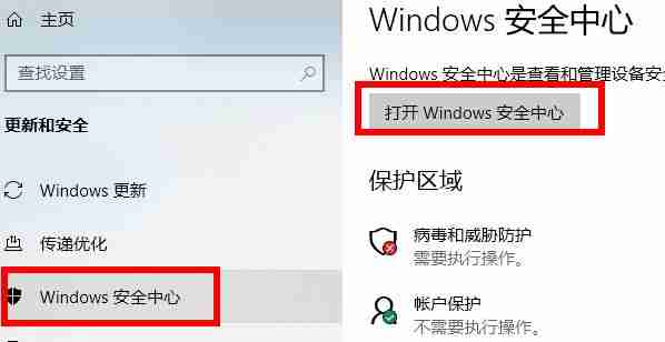 win10病毒误报解决方法
