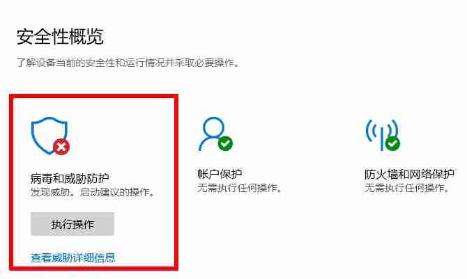 win10病毒误报解决方法