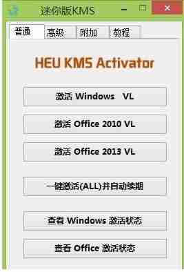 win8激活工具怎么使用