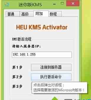 win8激活工具怎么使用
