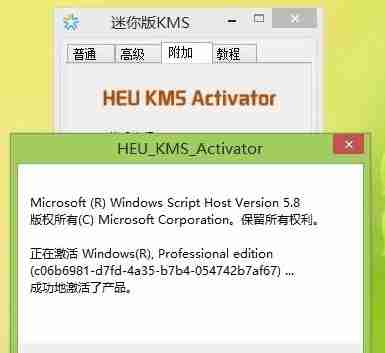 win8激活工具怎么使用