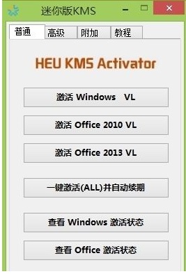 win8激活工具下载及使用攻略