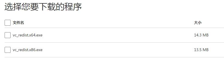 windows 提示缺少VCRUNTIME140.dll错误