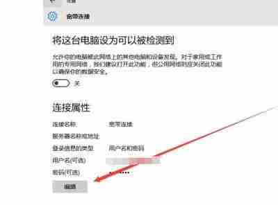 Win10如何设置宽带连接记住密码？