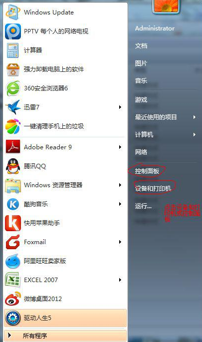 Win7系统扫描仪安装教程及攻略