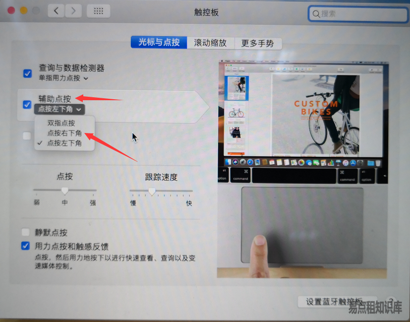 macbook安装windows系统开启触控板右键功能