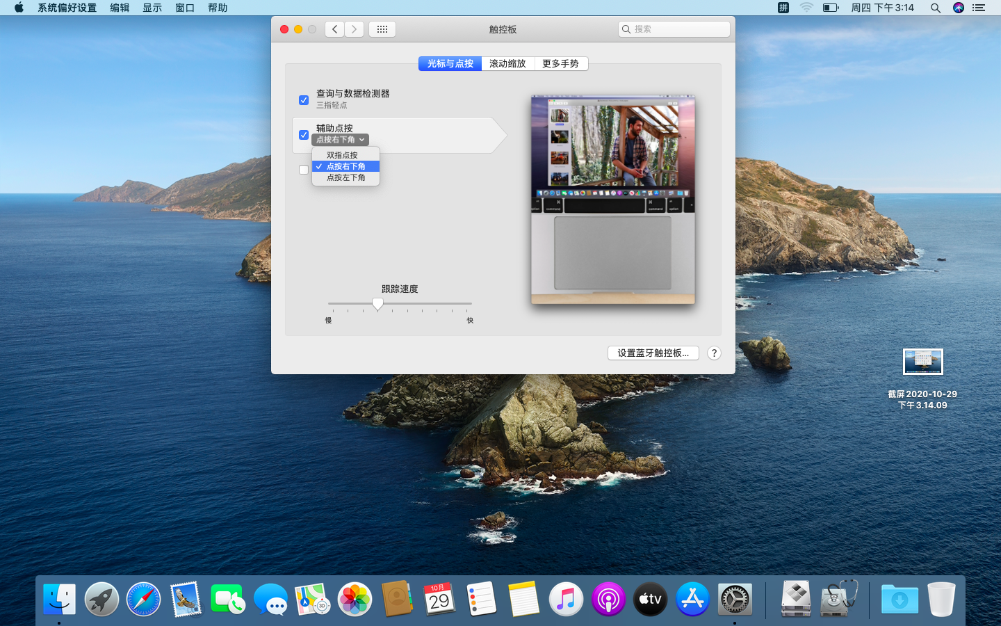 macbook安装windows系统开启触控板右键功能