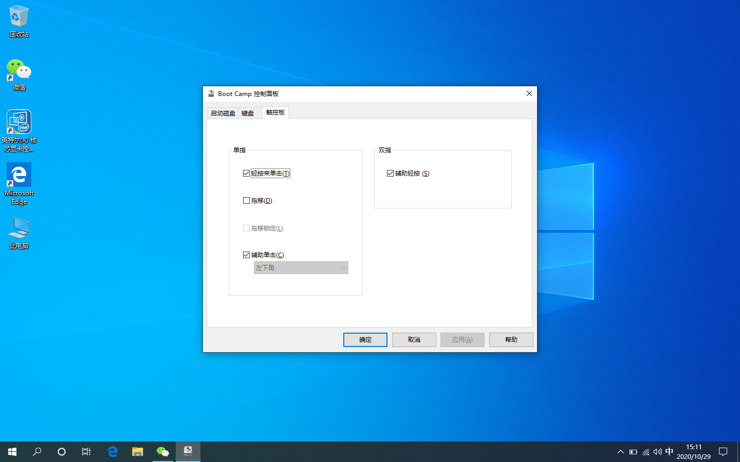 macbook安装windows系统开启触控板右键功能