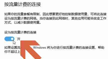 win10流量使用开启方法