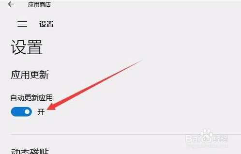 教你如何禁止win10应用商店更新软件