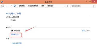 win10第三方输入法安装后无法使用修复方法