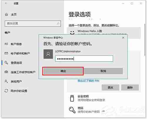 Win10如何更改/删除pin码?win10系统Pin码的删除或更改教程