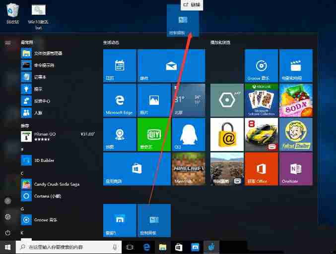 Win10系统怎么将控制面板添加到桌面?