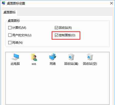 Win10系统怎么将控制面板添加到桌面?