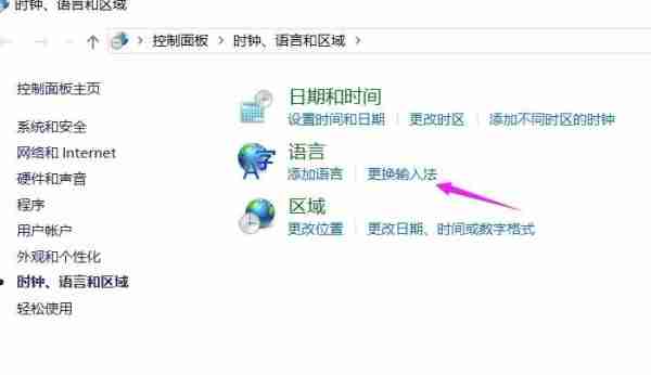 Win10电脑输入法切换不了怎么办?