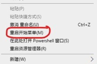 Win10开始菜单打不开？一招搞定弹不出问题