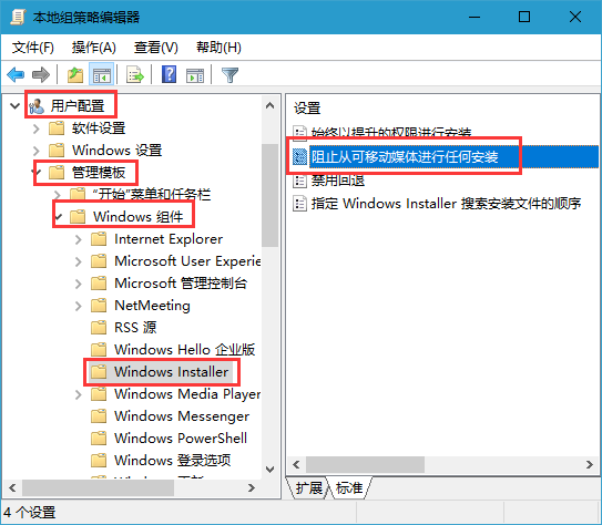 Win10系统禁止通过外部设备安装软件的技巧