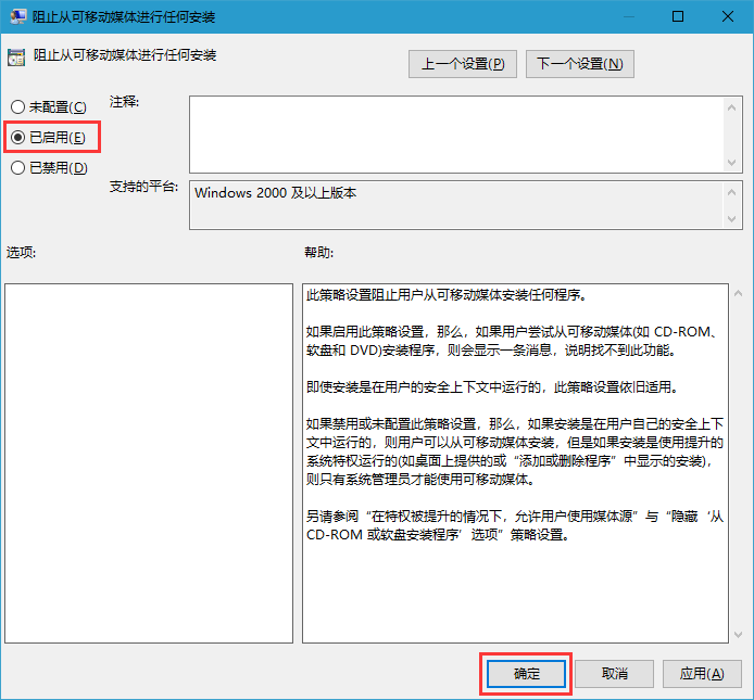 Win10系统禁止通过外部设备安装软件的技巧