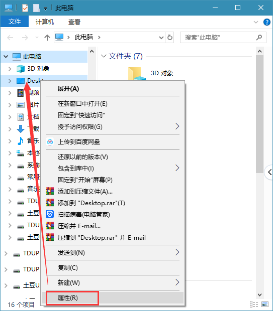 win10电脑如何禁止在桌面创建文件？