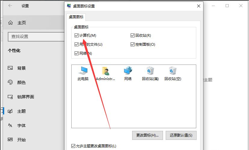 win10怎么把我的电脑放桌面