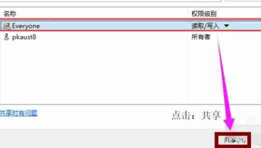 Win10如何设置共享文件夹?