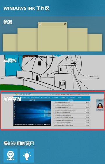 Win10自带截图工具详细使用攻略
