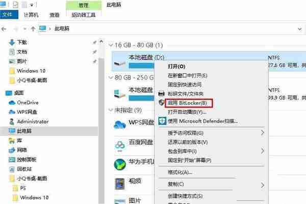Win10 20H2怎么设置硬盘密码?