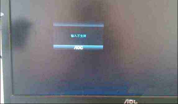 win10系统提示显示器输入不支持怎么办?