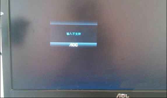 win10显示器输入不支持的终极解决方案