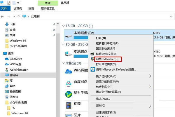 Win1020H2硬盘密码设置详细教程