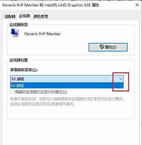 Win10笔记本刷新率怎么提高？Win10笔记本刷新率设置方法
