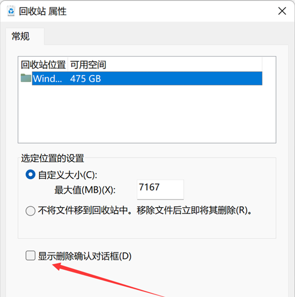 Win11如何设置删除确认框?Win11设置删除确认框的方法