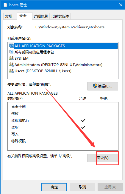 Win10修改编辑hosts文件无法保存解决方法