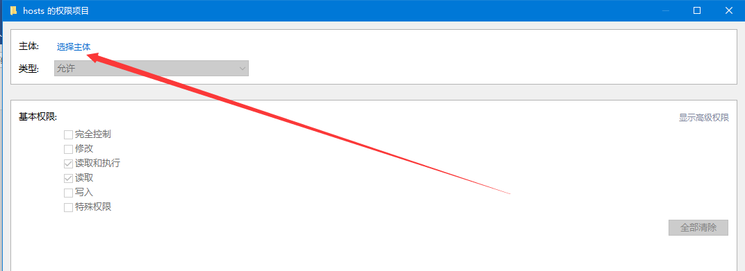 Win10修改编辑hosts文件无法保存解决方法