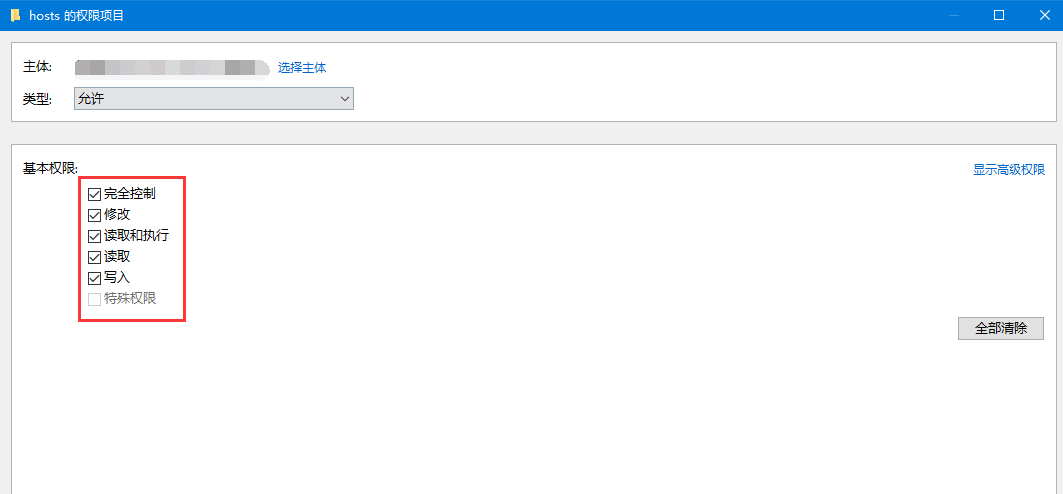 Win10修改编辑hosts文件无法保存解决方法