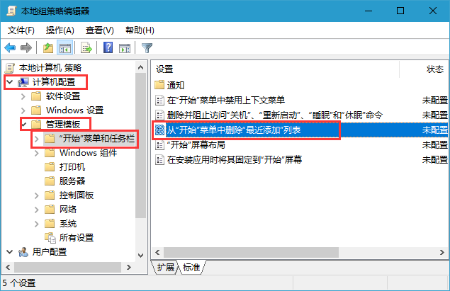 Win10跳转列表上最近的文件和位置的方法