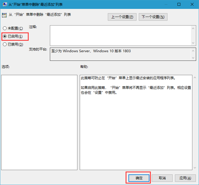 Win10跳转列表上最近的文件和位置的方法