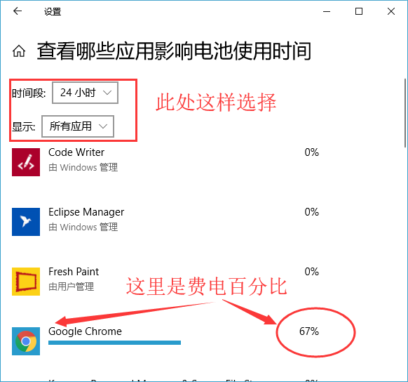 在win10系统中通过“电池”设置中查看应用的耗电情况