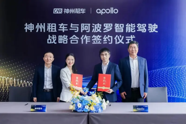Apollo与神州租车合作，推出全球首个自动驾驶租赁服务