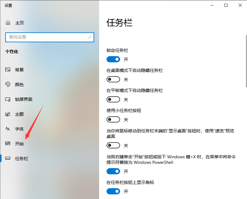 win10怎么退出磁贴桌面