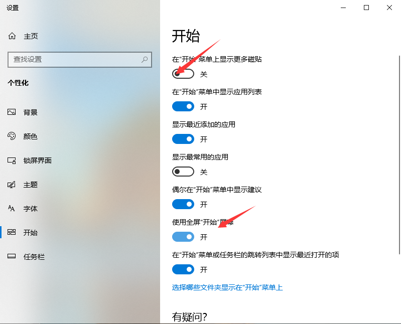 win10怎么退出磁贴桌面